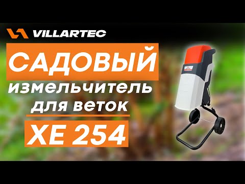 Видео: Садовый измельчитель VILLARTEC XE 254 - полезный агрегат для вашего участка