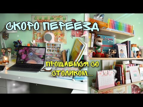 Видео: ПОСЛЕДНИЙ ТУР ПО РАБОЧЕМУ СТОЛУ