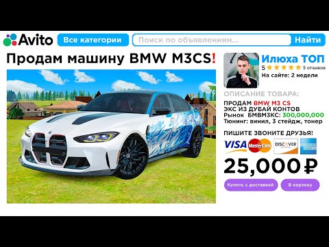 Видео: Купил BMW M3 CS на АВИТО за 25,000 Рублей (GTA RADMIR RP) в GTA RADMIR RP