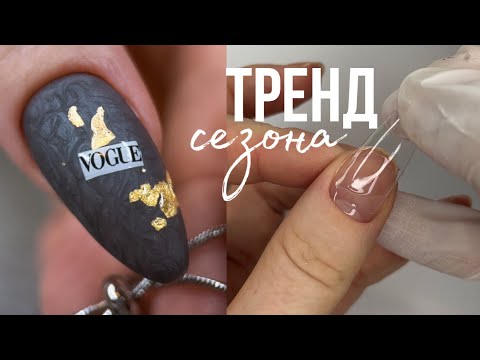 Видео: ТРЕНД СЕЗОНА и ГЕЛЕВЫЕ ТИПСЫ 👌Быстрое наращивание на гелевые типсы и жемчужный дизайн ногтей.