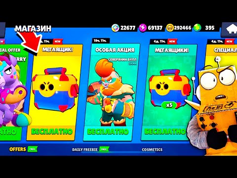 Видео: Я ГОТОВ ЗАБИРАТЬ 😲 МЕГАЯЩИКИ БУДУТ?! BRAWL STARS