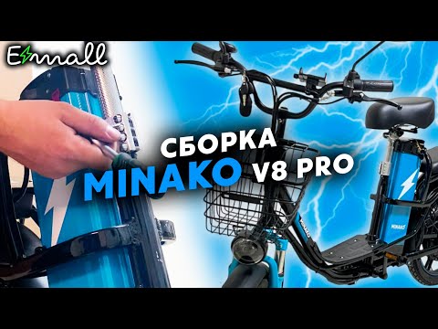 Видео: КАК СОБРАТЬ MINAKO V8 PRO • ПРОСТАЯ СБОРКА «КОЛХОЗНИКА»