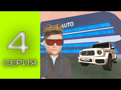Видео: ПУТЬ ОСНОВЫ | КУПИЛ МАШИНУ В АВТОПАРК | СЕРИЯ 4