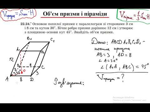 Видео: Об'єм призми і піраміди