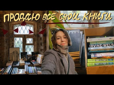 Видео: ПОЛНОЕ КНИЖНОЕ РАСХЛАМЛЕНИЕ