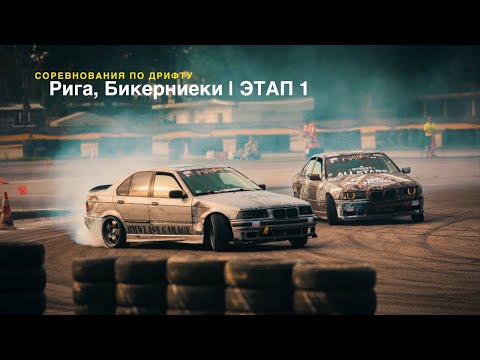 Видео: Final B. ЭТАП 1
