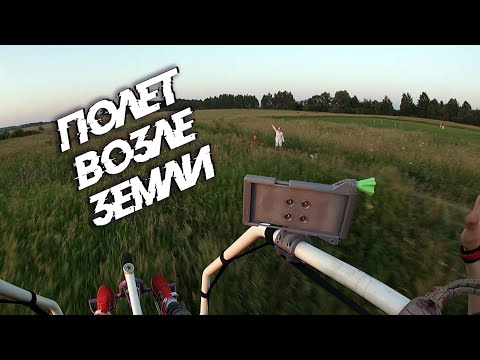 Видео: Воздушная прогулка на бреющем и встреча с Лосем!