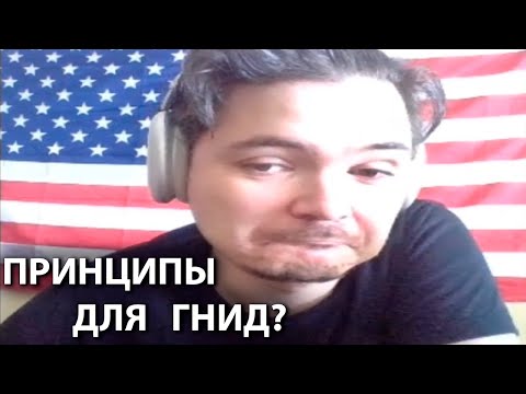 Видео: Маргинал пояснил Славику почему Принципы для Гн*д!?