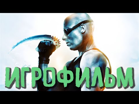 Видео: THE CHRONICLES OF RIDDICK ASSAULT ON DARK ATHENA ИГРОФИЛЬМ