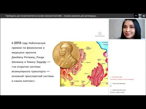Видео: Препараты для косметологов с экзосомами ExoCoBio - настоящий прорыв в регенеративной косметологии!