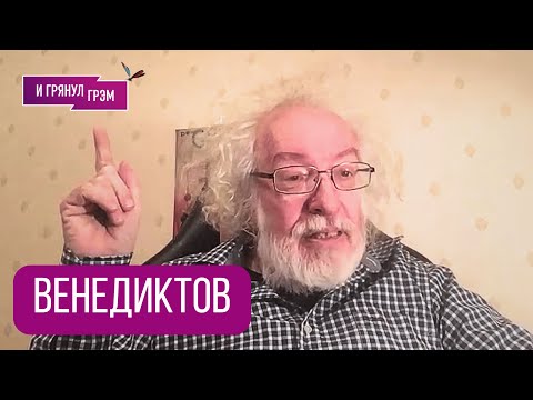 Видео: ВЕНЕДИКТОВ: "Договорняк не прошел". Что с Путиным, как решали у Трампа, Иран, Каспаров, Латынина