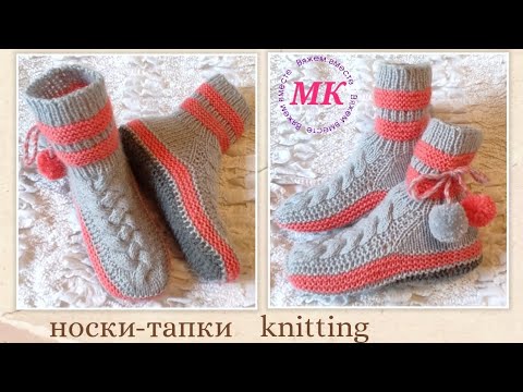 Видео: 🔥 Мастер-класс‼️Домашние носки-тапки на двух спицах 🤗