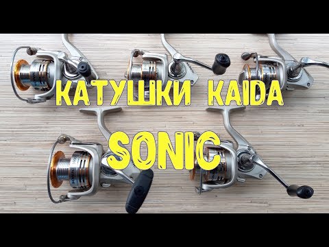 Видео: Катушки Kaida Sonic .