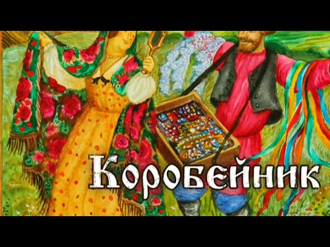 Видео: Коробейник. Забытое ремесло @SMOTRIM_KULTURA