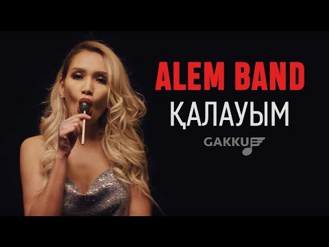 Видео: Alem Band - Қалауым
