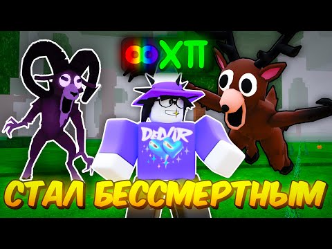 Видео: 🔥 СТАЛ БЕССМЕРТНЫМ В 99 NIGHTS IN THE FOREST 💥