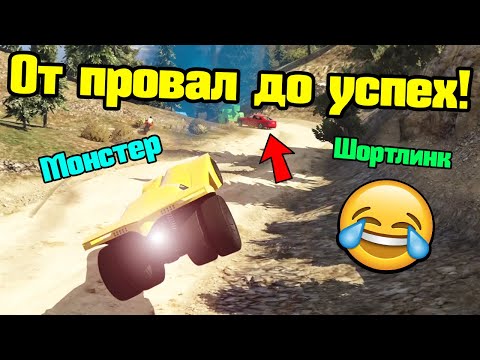 Видео: От Провал До Успех - Трансформ Състезания!!!