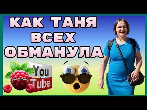 Видео: Бровченко /Как Таня всех обманула /Обзор /Семья Бровченко /Колесниковы /Деревенский дневник 