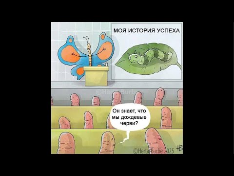 Видео: Куда катится мир?