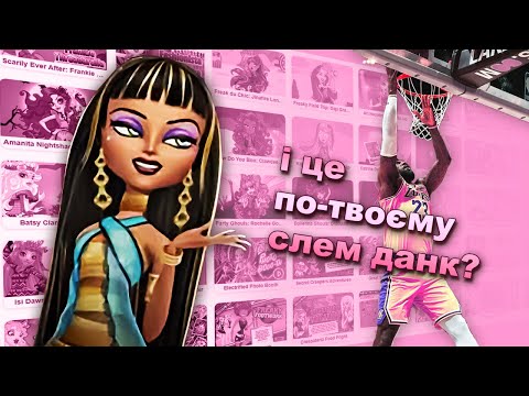 Видео: клео де ніл розтрощила мій потужнометр // браузерні ігри