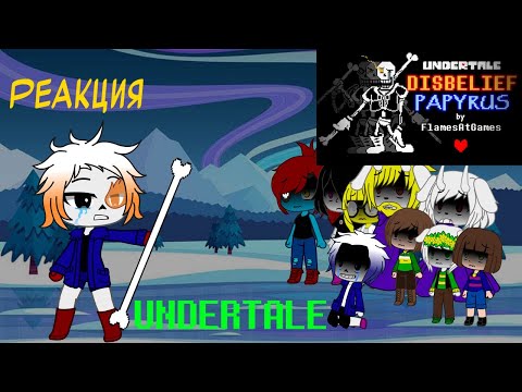 Видео: Реакция Undertale на DISBELIEF (Papyrus's Genocide Route)