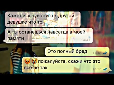 Видео: Грустная переписка. Парень бросил девушку