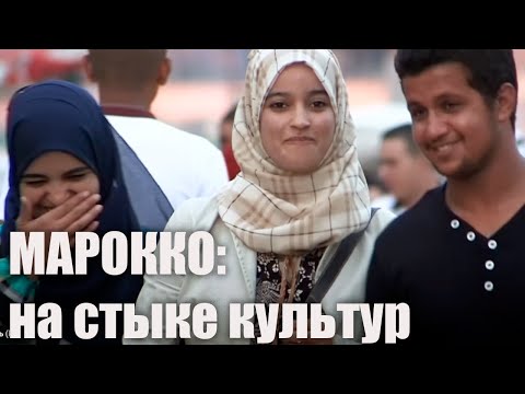 Видео: Марокко: На стыке культур - документальное кино