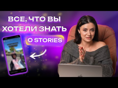 Видео: 7 правил ведения Stories: как вести и о чем снимать?