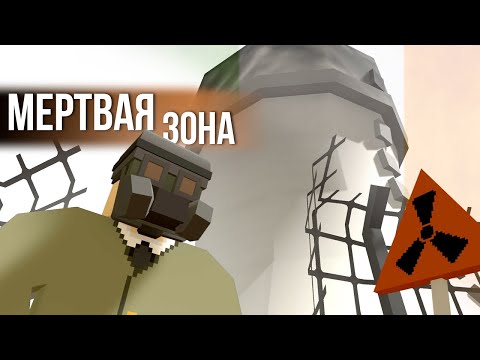 Видео: ПОХОД В МЕРТВУЮ ЗОНУ #21 Unturned (выживание Ireland)