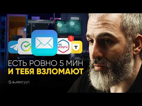 Видео: Это видео может спасти ваши аккаунты от взлома