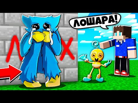 Видео: ПОЧЕМУ ВСЕ ОБИЖАЮТ ХАГГИ ВАГГИ ДЛИННЫЕ НОГИ В МАЙНКРАФТ 100% ТРОЛЛИНГ ЛОВУШКА МУЛЬТИК SCP POPPY