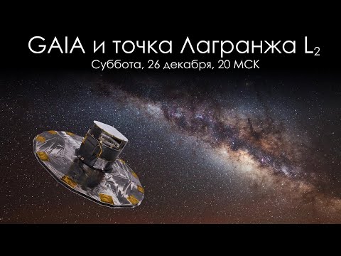 Видео: Летим на телескопе GAIA к точке Лагранжа L2 в Orbiter