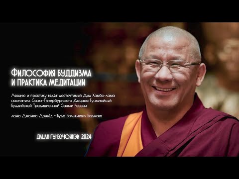 Видео: Практика медитации. Ведёт лама Джампа Доньёд - Буда Бальжиевич Бадмаев