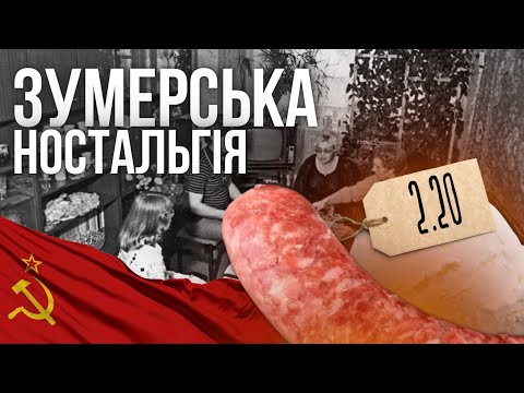 Видео: Як ЗУМЕРИ страждають за безкоштовними квартирами СРСР