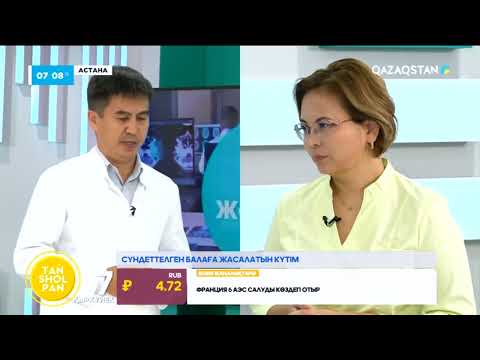 Видео: «Тележәржем»: баланы қай жаста, қалай сүндетке отырғызған жөн?