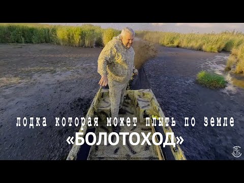 Видео: Болотоход - лодка которая может плыть по земле! Записки из отпуска! сумка «VALENTINO»