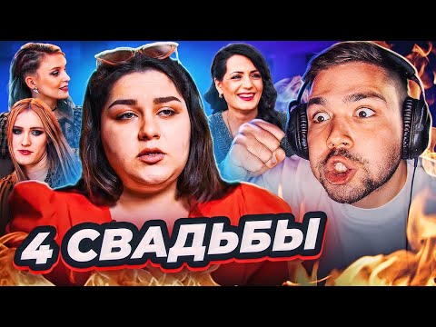 Видео: 4 СВАДЬБЫ - НЕГАТИВНЫЙ МУТАНТ..