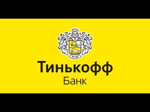 Видео: Платежный модуль интернет-эквайринга Тинькофф банка v1.0 для 1С