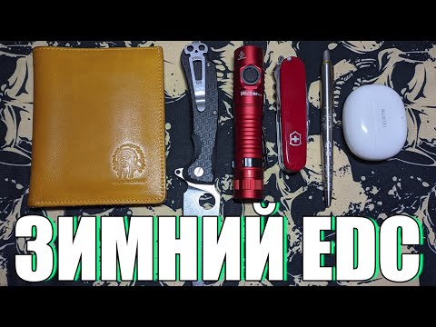 Видео: БЕЗ ЭТОГО В ГОРОДЕ МНЕ НЕ ВЫЖИТЬ! ЗИМНИЙ EDC!