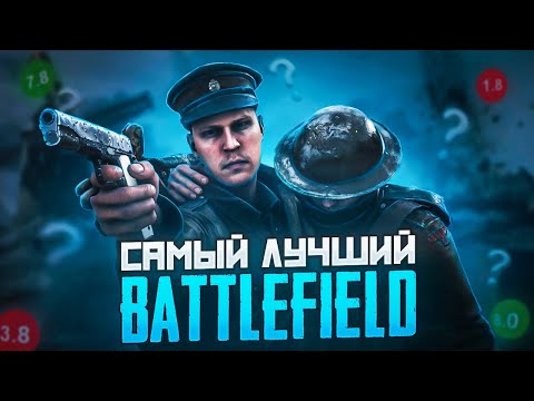 Видео: Жив ли Battlefield 1 в 2025 Году?