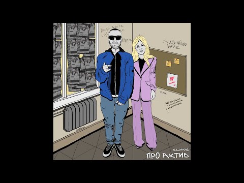 Видео: SLIMUS — Про актив