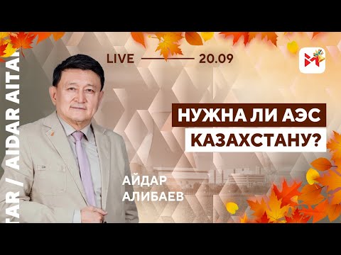 Видео: Зачем референдум по АЭС?