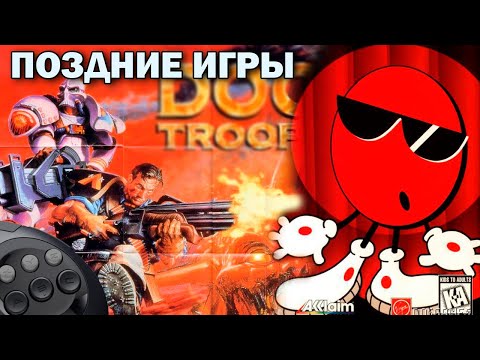 Видео: Поздние Игры Sega Mega Drive и Genesis/Красивые и Технологичные игры на консоли