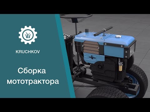 Видео: Инструкция по сборке мототрактора "Крючков"
