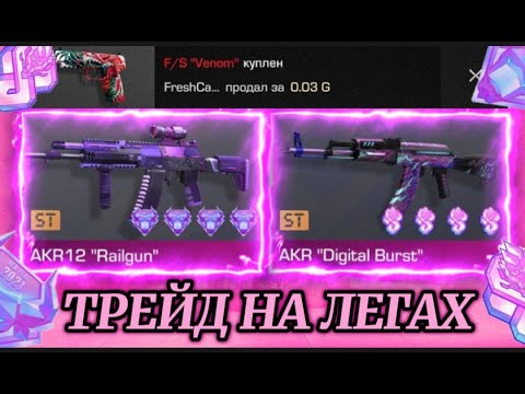 Видео: СЛОВИЛ ПЕРЧИ ЗА 0.03! ТРЕЙД ЗАПРОСАМИ В СТАНДОФФ2!