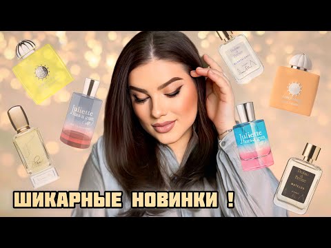 Видео: ПРОБУЕМ ШИКАРНЫЕ АРОМАТЫ: AMOUAGE, PROFUMO DI FIRENZE, JHG, PLUM IMPRESSION
