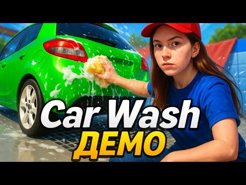 Видео: НАГЛЫЕ КЛИЕНТЫ ▶ Car Wash ДЕМО