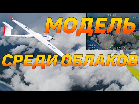 Видео: Релакс полет | На модели планера ASW28 по ФПВ