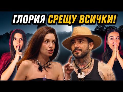 Видео: Опитът на Глория да разкрие предателите… и пълният ѝ провал!