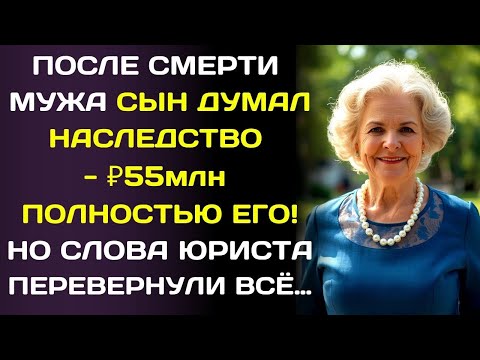 Видео: «Забудь про папино наследство в 55 миллионов!» - Но когда огласили завещание…